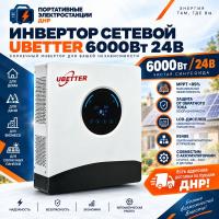 Инвертор сетевой Ubetter GPEO-6KL1 6000Вт 24В