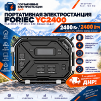 Портативная электростанция FORIEC YC2400 220V 2400Вт 2400 Вт*ч