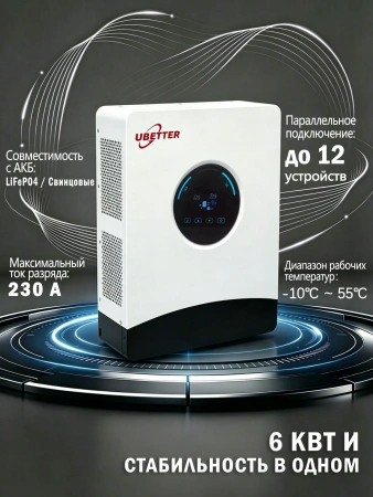 Инвертор сетевой Ubetter GPEO-6KL1 6000Вт 24В — купить в ДНР, цена в Донецке