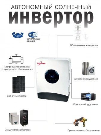 Инвертор сетевой Ubetter GPEO-6KL1 6000Вт 24В — купить в ДНР, цена в Донецке