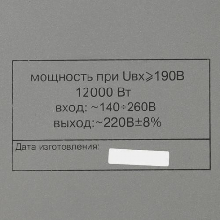 Стабилизатор напряжения Ресанта АСН-12000/1-Ц